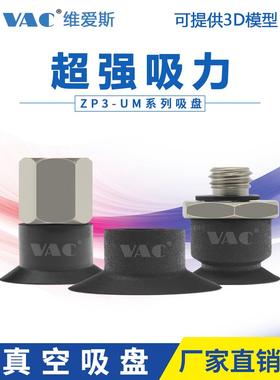 吸嘴SMC形真空吸盘ZP3-04UM/06UM/08UM/10UMS/13UM/16UMN平形花瓣