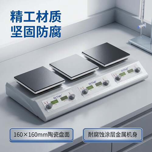 国力天性能3通道多位6寸陶瓷盘550℃恒温加热磁力搅拌器SHC-3P