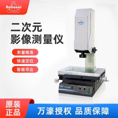 P型二次元影像仪二维尺寸测量仪光学影像仪VMS-3020P影像仪