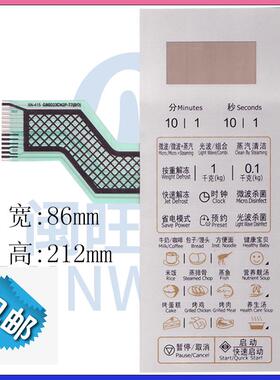 格兰仕微波炉按键面板G80D23CHP-T7(BO) G80D23CN2P-T7(B0)薄膜465649