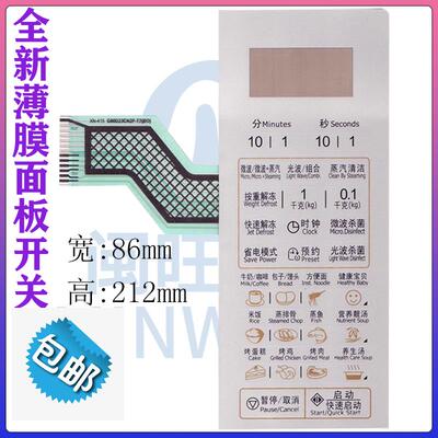 格兰仕微波炉按键面板G80D23CHP-T7(BO) G80D23CN2P-T7(B0)薄膜465649
