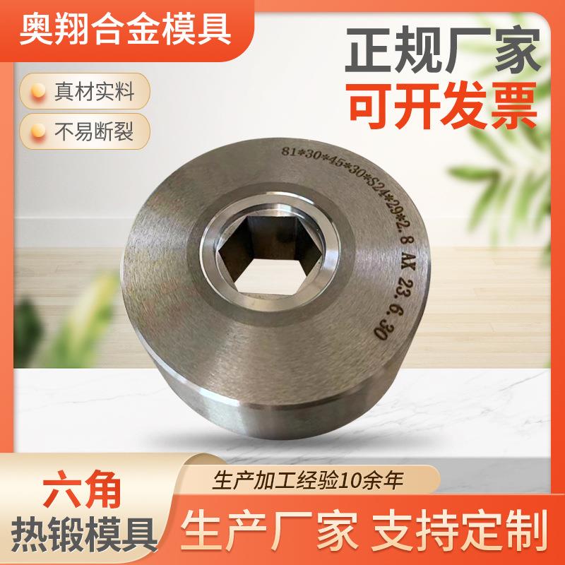 供应六角热锻模具十二角热锻模具钨钢硬质合金模具冲头模具