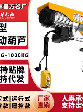 小型电动葫芦220V家用装修吊机无线遥控PA200-1000kg微型电动葫芦