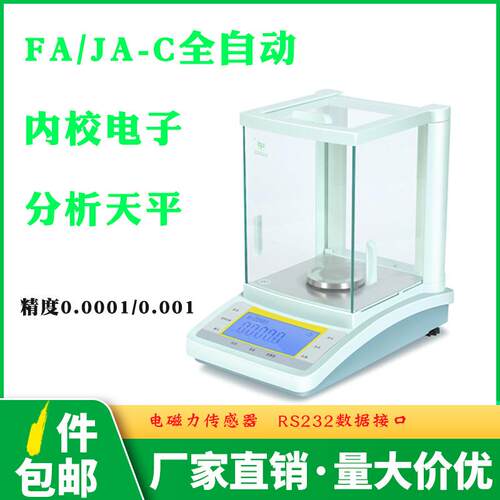 上海越平FA2204B万分之一 电子分析天平0.001g内外校电子天平