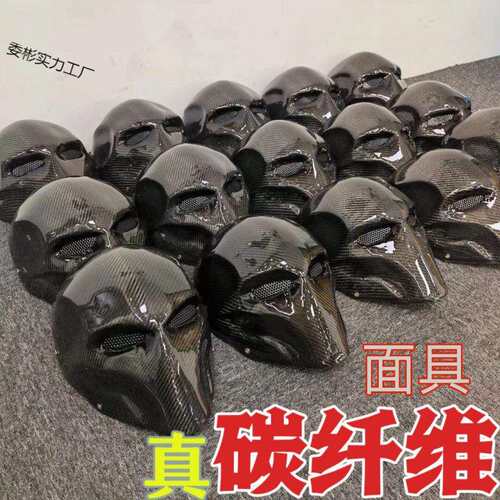碳纤维帅气面具面罩炫酷二次元