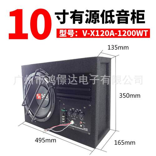 汽车音响喇叭木箱 少爷仔 V-X120A-1200WT 10寸有源低音柜