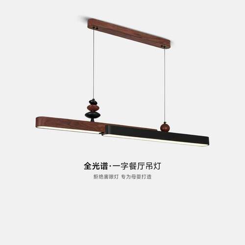 意式一字长条餐厅岛台灯中古风胡桃木纹复古极简餐桌灯设计师吊灯