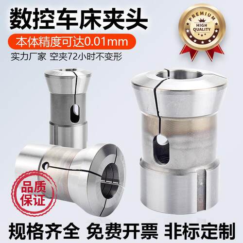 数控车床夹头36机0640机52/65/75机非标定制禾隆圆孔机床46机夹头