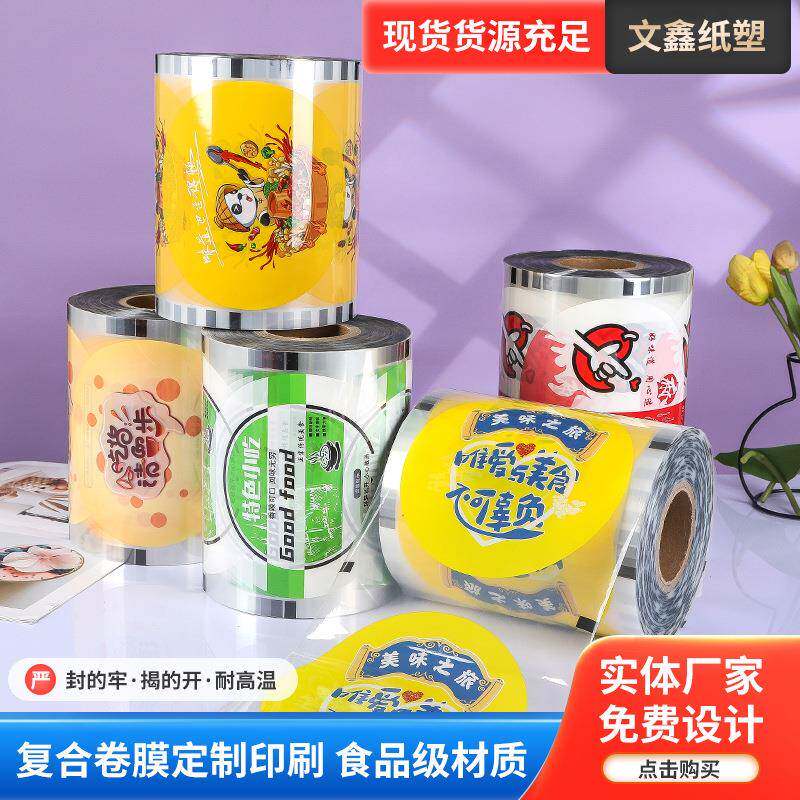商用生鲜打包盒卤味通用易撕封口膜外卖预制菜塑封膜现货