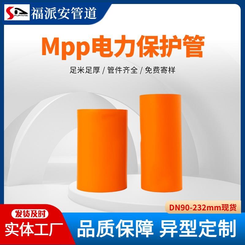 MPP电力管厂家非开挖高压电缆管地埋电力工程护套管拖拉顶管现货
