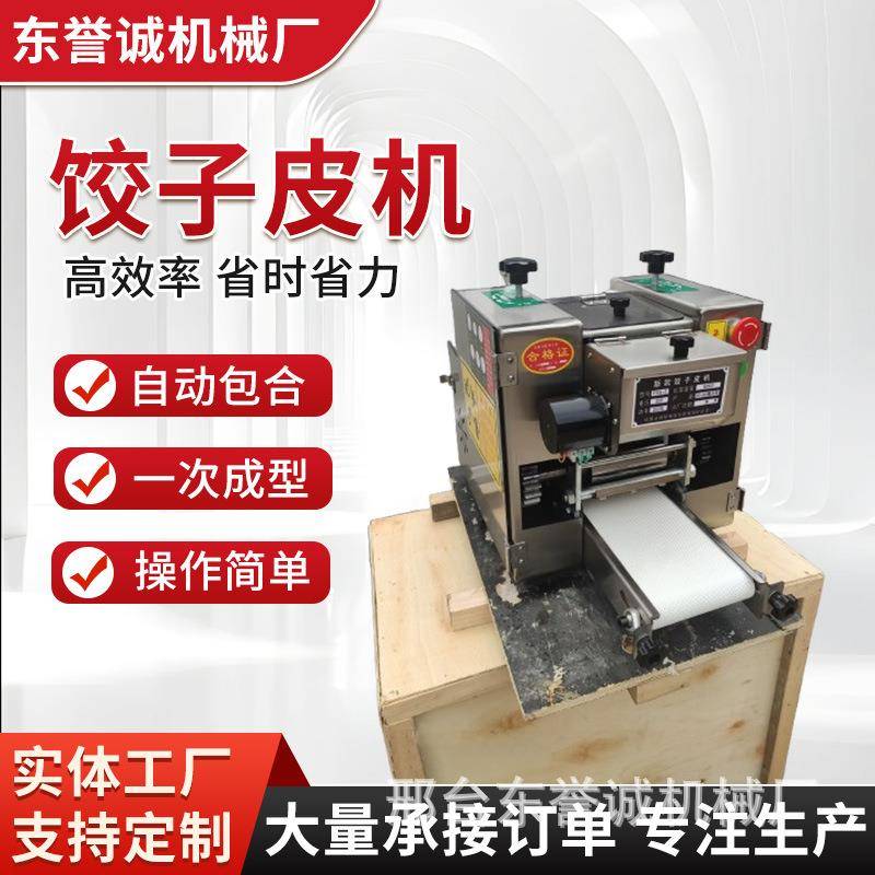 发面包子商用擀皮机仿手工压皮机饺子馄饨锅贴新款上市食品