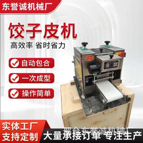 发面包子商用擀皮机仿手工压皮机饺子馄饨锅贴新款上市食品