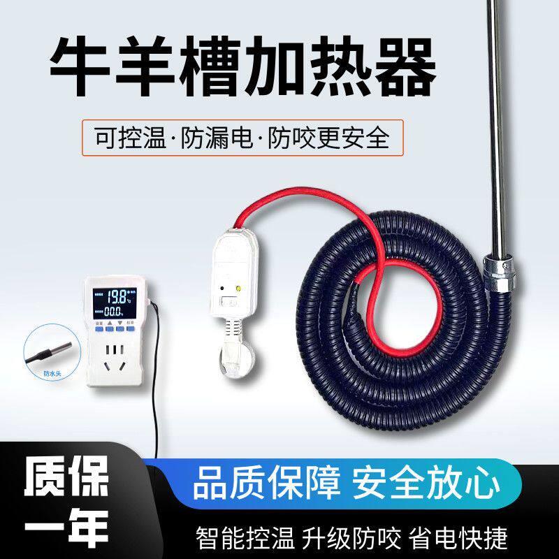 牛羊饮水槽加热棒养殖场畜牧水槽电热管恒温安全猪马喝水箱加热管