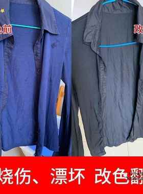 化纤衣服染色剂分散染料聚酯纤维家用旧衣翻新改色黑色牛仔裤扎染