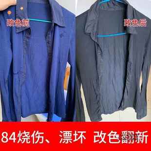 化纤衣服染色剂分散染料聚酯纤维家用旧衣翻新改色黑色牛仔裤扎染