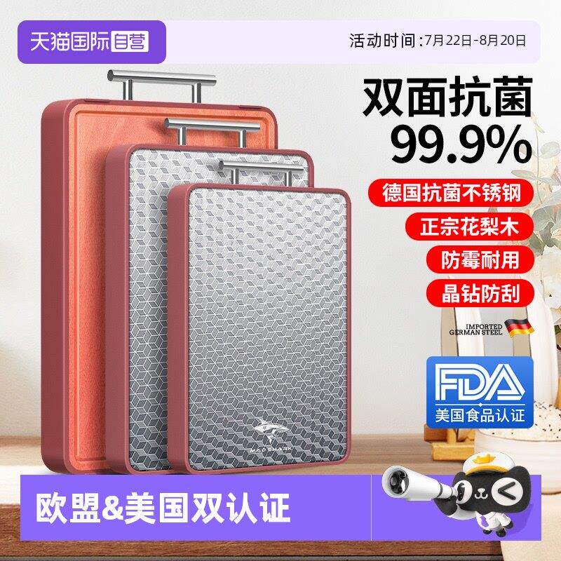【自营】狂鲨双面不锈钢切菜板抗菌防霉家用砧板案板花梨实木刀板