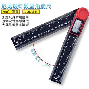 尼龙玻纤数显角度尺多用高精度量角器角360°测量多功能测量仪