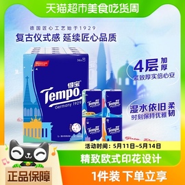 tempo得宝手帕纸，欧洲风情印花纸巾便携餐巾纸，小包实惠装7张*36包