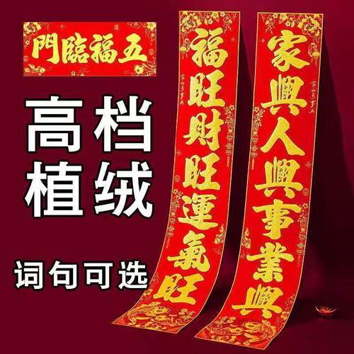 对联2026马年春联新年对联新款高档植绒加厚撒金防水春联农村大门