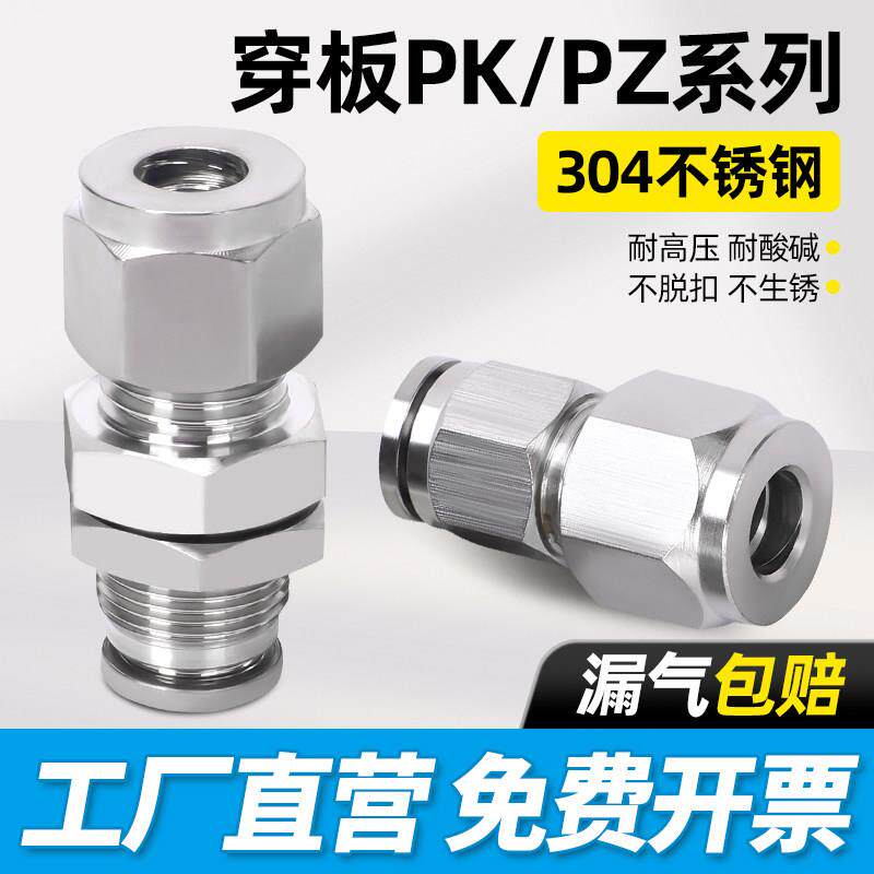 304不锈钢卡套转快插接头PZ8气动软硬管转换隔板串板直通PK6/8/新