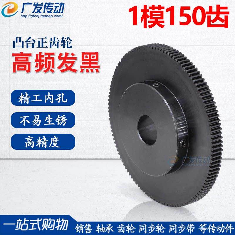 正齿轮 1模150齿 1M150T 淬火电机齿轮 带凸台 成品孔8-25 凸台齿