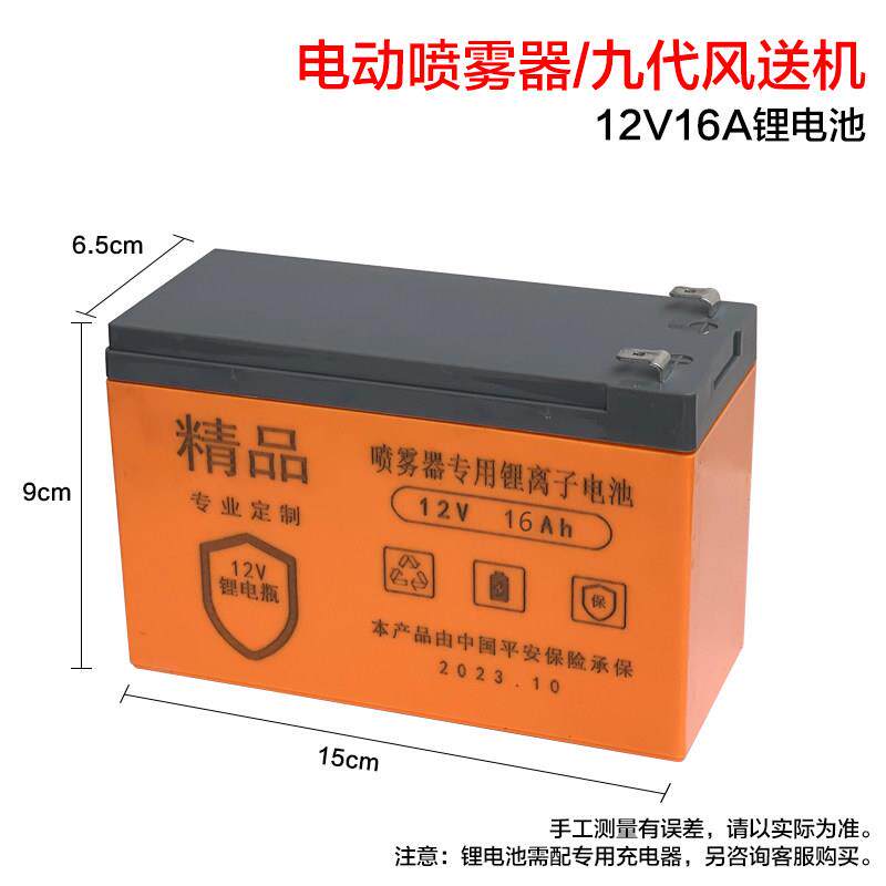 锂电池电动喷雾器第九代送风机专用12V12A双泵和第九代送风12V16A