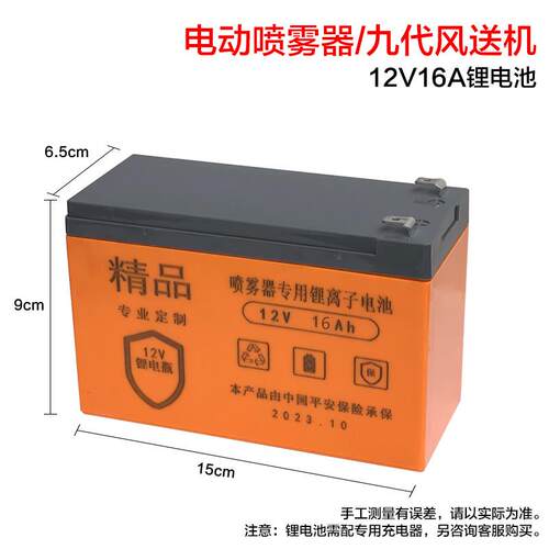 锂电池电动喷雾器第九代送风机专用12V12A双泵和第九代送风12V16A