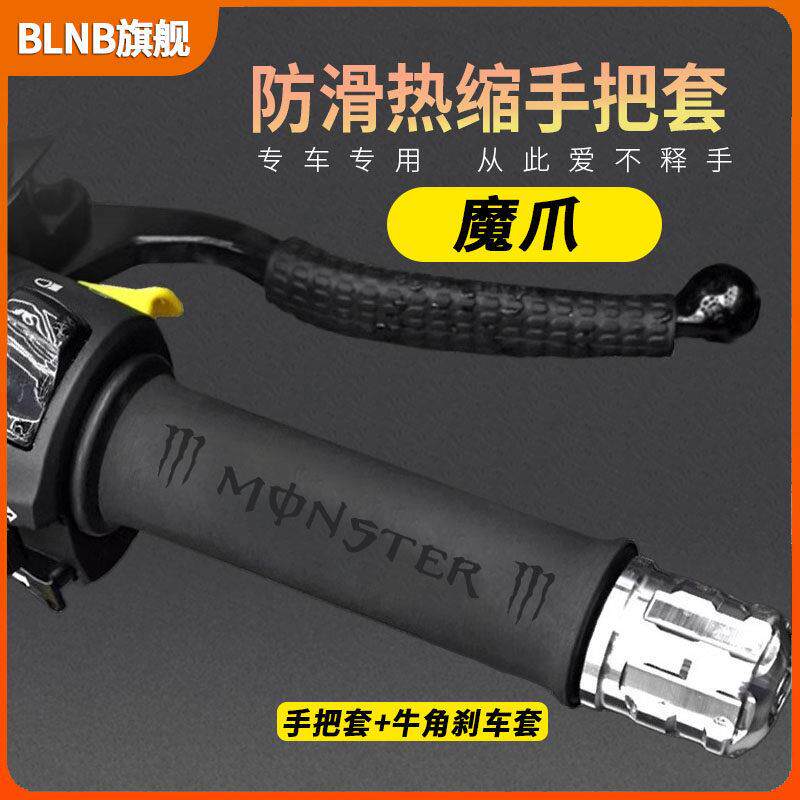摩托车手把套防滑吸汗魔爪热缩车把套刹车把手套牛角套改装配件