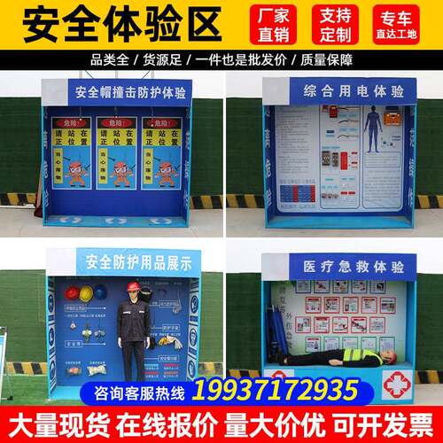 工地安全体验区安全帽撞击体验设备施工标准化建筑防护用品样板间