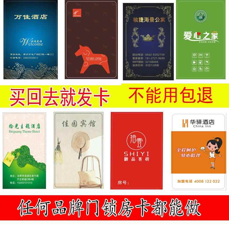 定制酒店房卡 必达房卡 宾馆房卡爱迪尔房卡 ic门卡 白卡 复合卡图片