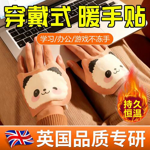 暖手宝穿戴手足暖宝学生冬季暖手贴免充电暖手包暖脚暖手保暖贴