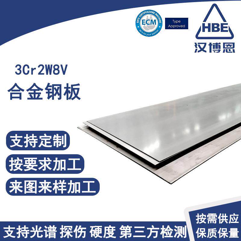 精磨3Cr2W8V合金钢板热轧冷轧合金钢板A681TypeH21热作工具钢