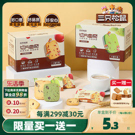 三只松鼠_抹茶/蔓越莓切片曲奇饼干休闲食品办公室零食充饥