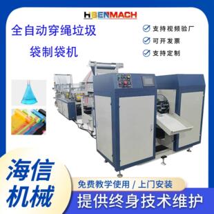 厂家直供抽绳垃圾袋制袋机一次性手提式 抽绳黑色塑料袋制袋机