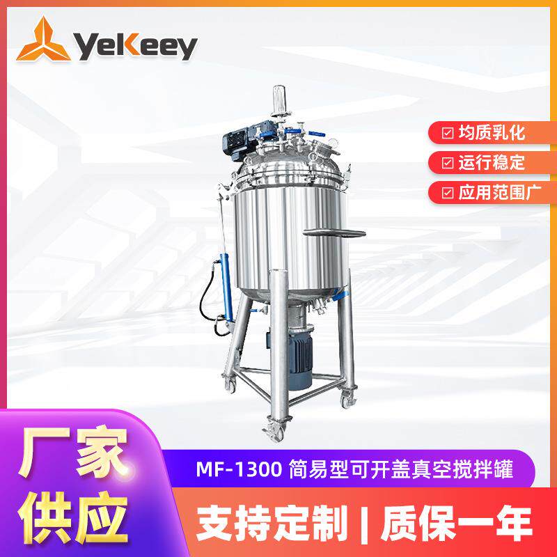 MF-1300不锈钢搅拌釜液洗搅拌釜搅拌罐高速剪切均质乳化机