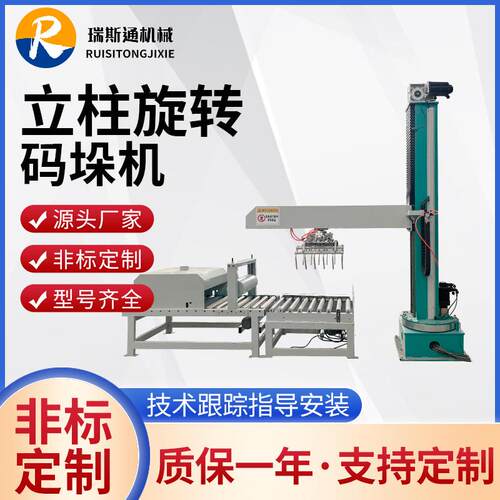 立柱旋转式码垛机腻子粉瓷砖胶袋装搬运码垛机自动堆码抓手