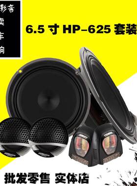 165mm6.5套装喇叭配25芯高音效果明汽车音响发烧友汽车喇叭