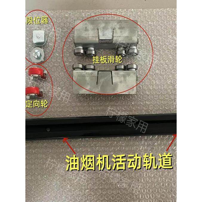 新款家用平移抽烟机滑轨可移动油烟机轨道柴火灶排风扇平移导轨