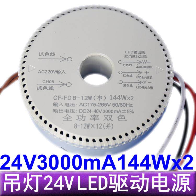 北欧吊灯驱动24V40V三线并联led驱动电源变压器吸顶灯控制器CF