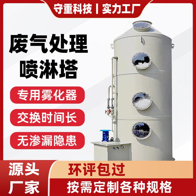 不锈钢pp喷淋塔废气处理设备工业酸雾除尘除雾器净化塔高效净化