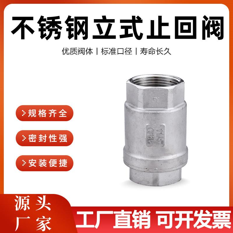 304不锈钢H12W-16P立式止回阀内螺纹内丝单向阀止逆阀4分6分1寸15