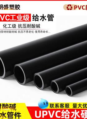 UPVC给水硬管国标化工管子工业管道塑料深灰色排水管件耐酸碱高温