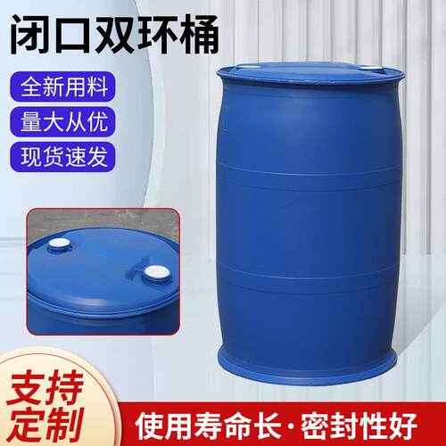 加厚塑料双环桶油桶化工桶废液塑胶桶闭口密封水桶蓝色塑料双环桶