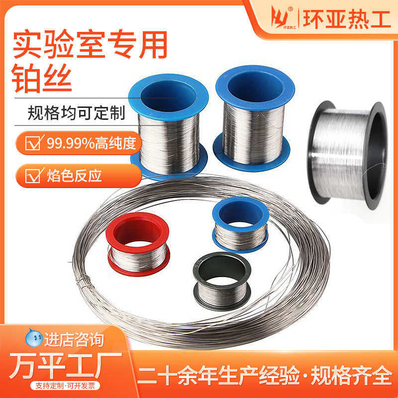 铂铱丝加工高纯铂金丝铂铑丝铱片网管电极 铂片铂铱合金丝图片