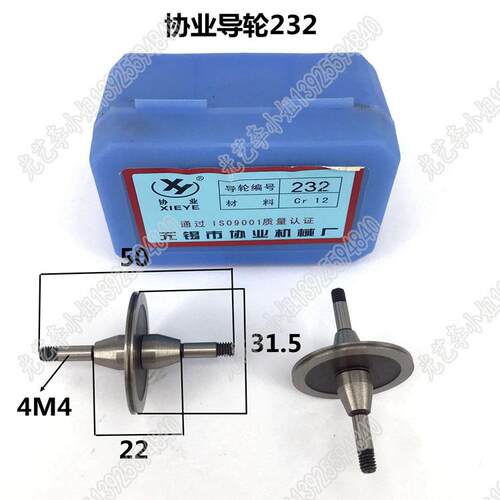 232 协业导轮 31.5*50锥双 线切割协业导轮232 协业232 30元/对