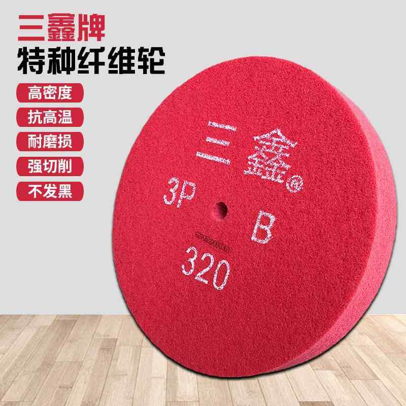 三鑫牌尼龙轮不织布研磨轮特种纤维轮电镀抛光轮拉丝轮砂轮拉丝盘,标准件/零部件/工业耗材,抛光轮,淘宝优惠券,粉丝福利购,淘宝优惠卷