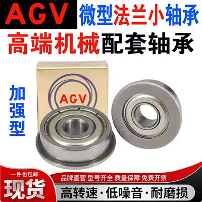 进口AGV微型法兰轴承小F603 604 605 606 607 608 609Z带台阶挡边
