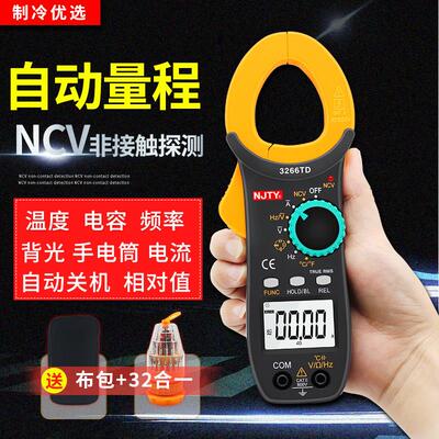 天宇3266TD电容钳表交直流数字钳形表高精度万用电表钳形电流表温