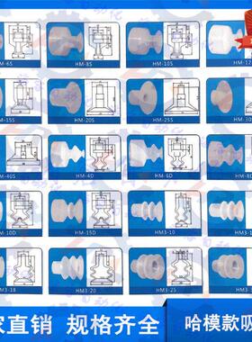 哈模款单层吸盘 HM-6S 8S 10S 12S 15S 20S 25S 30S 40S 气动硅胶