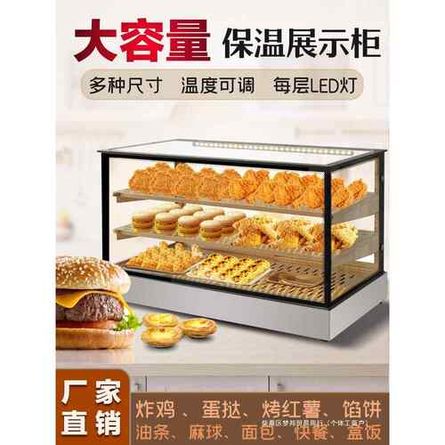 炸鸡保温柜汉堡保温箱蛋挞馅饼油条恒温箱前后开门台式保温展示柜